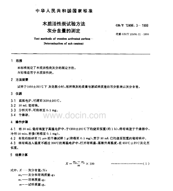 活性炭灰分指標 活性炭灰分指標